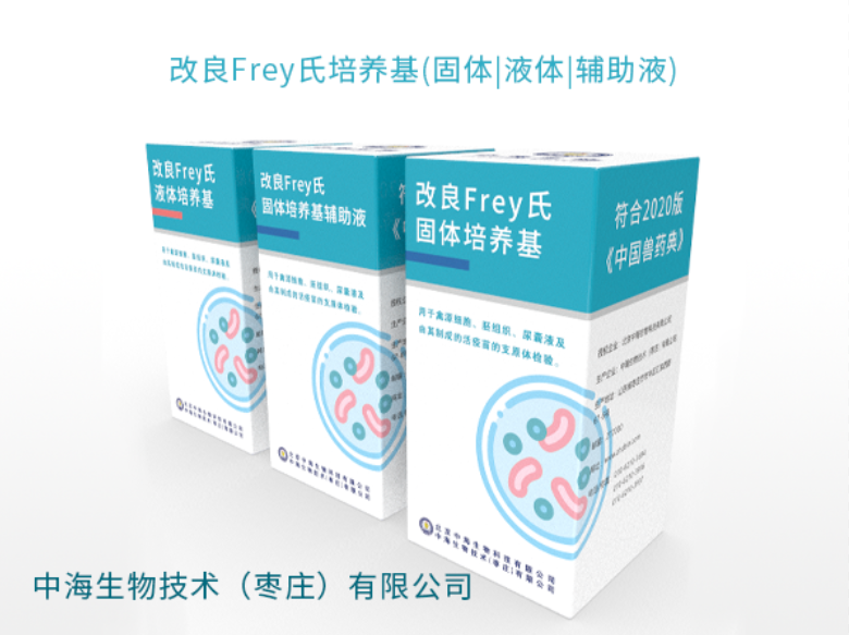 改良Frey氏培養基使用說(shuō)明書(shū)