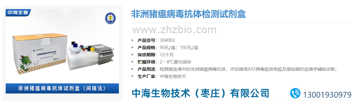 非洲豬瘟病毒抗體檢測試劑盒簡(jiǎn)介