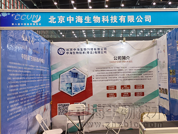 中海生物公司參加鄭州中國獸藥展覽會(huì )圖片